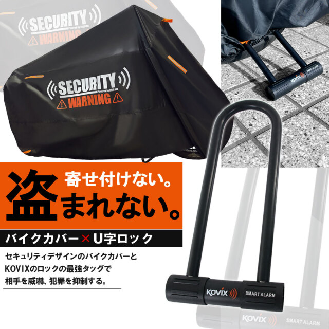 バイクカバーセット