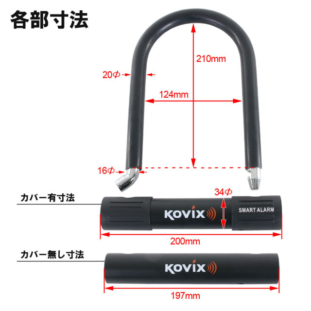 バイクカバー 2XLサイズ KOVIX U字ロック 210mm セキュリティ