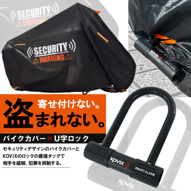 バイクカバーセット