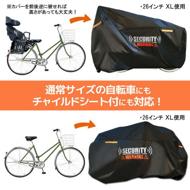 自転車カバー ヘルメットロック セット 2XLサイズ 盗難防止