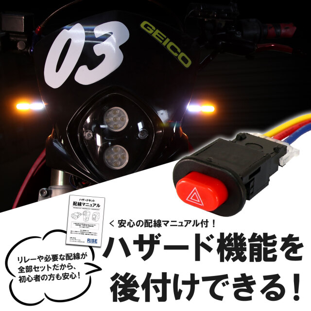 配線説明書付】LED専用 ハザードキット 埋め込み式 ハザード