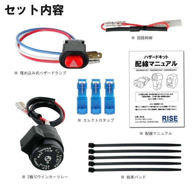 配線説明書付】LED専用 ハザードキット 埋め込み式 ハザードスイッチ 2