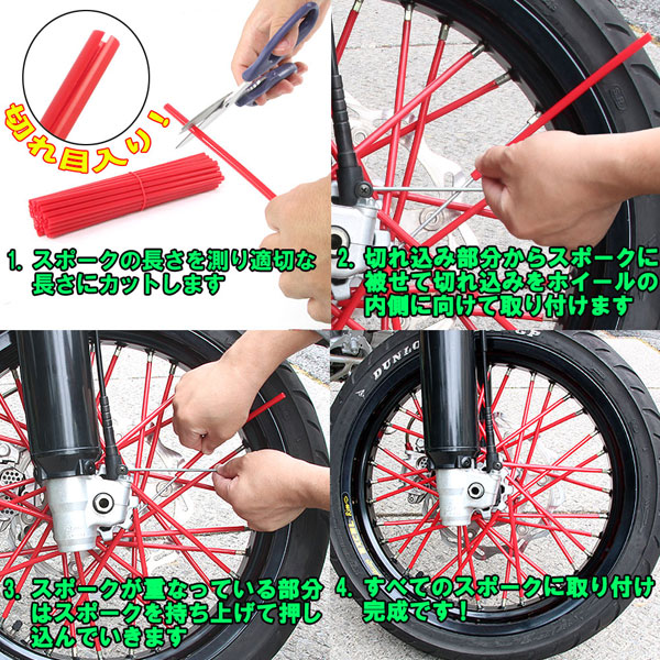 スポークスキン取り付け