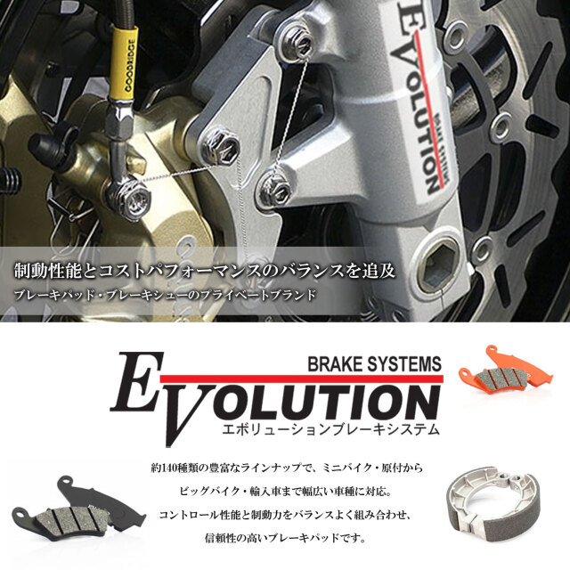 エボリューション セミメタルブレーキパッド EV-427D