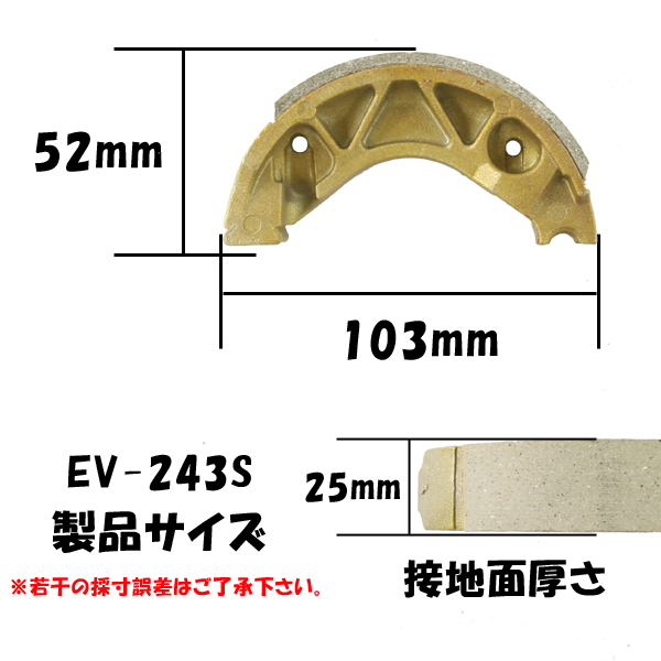 エボリューション ドラムブレーキシュー EV-243S