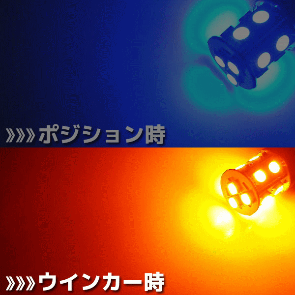 24V/LEDバルブ2色発光 オレンジ/ブルー