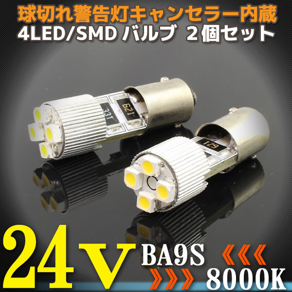 24V BA9S-4LED