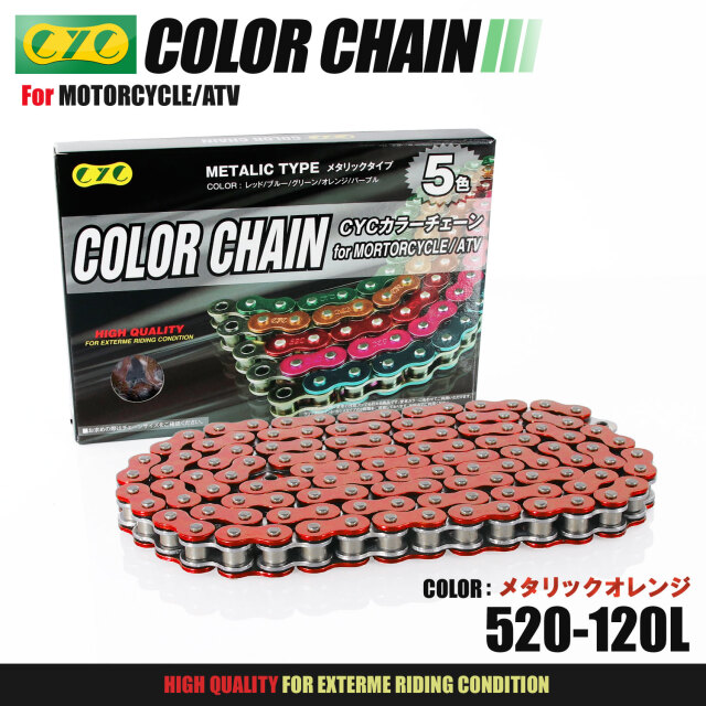 バイクチェーン：520-120L カラーシールチェーン メタリックオレンジ