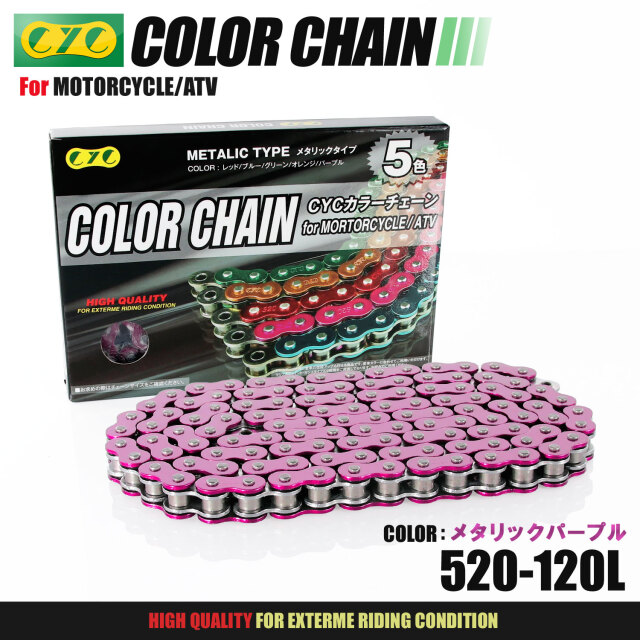 バイクチェーン：520-120L カラーシールチェーン メタリックパープル