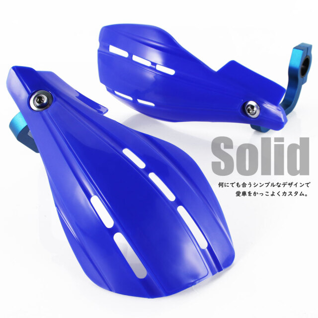 コンパクト ハンドガード 22.2mm 22パイ ブルー 青 ナックルガード