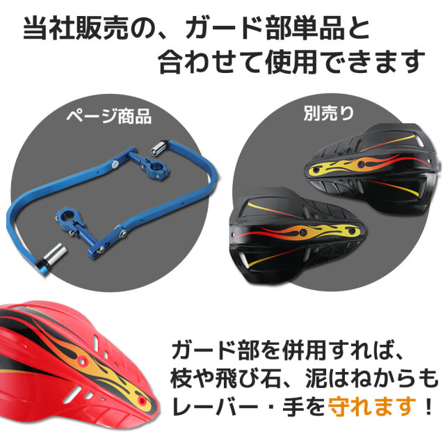 テーパー用 ハンドガード ナックルガード アルミ 28.6mm ブルー