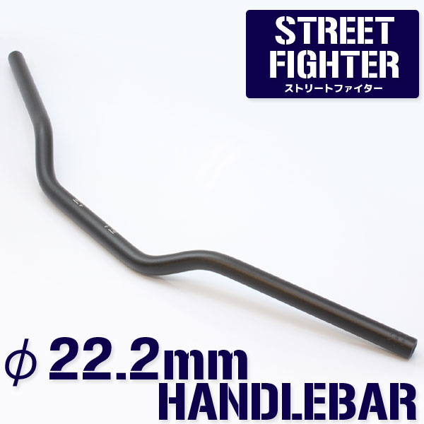 汎用 アルミ ハンドルバー 22.2mm/22.2パイ ブラック ストリートファイター オンロードタイプ