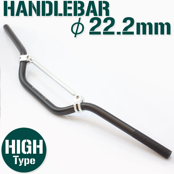 汎用 オフロード用 アルミ ハンドルバー 22.2mm/22.2パイ