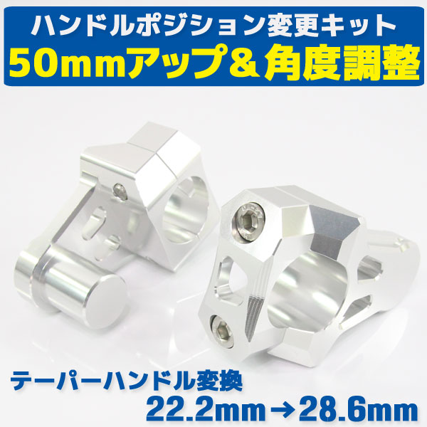 マウントライザー28.6mmシルバー
