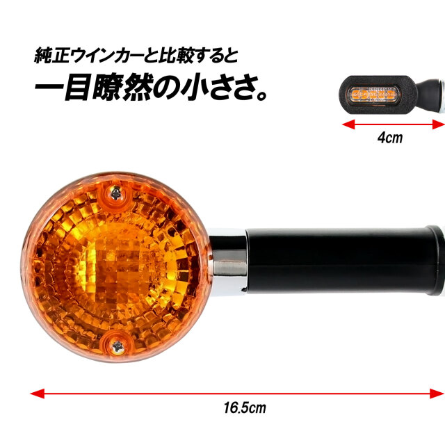 マイクロミニウインカーE