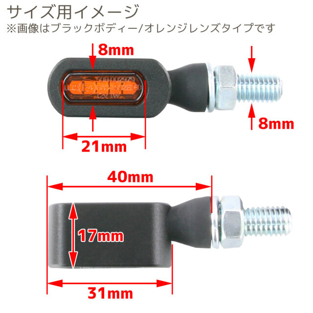超小型 マイクロミニ LED ウインカー ブラックボディ クリアレンズ 