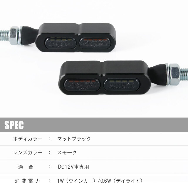 マイクロミニウインカーEダブル