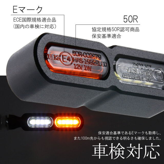 デイライト付 マイクロミニウインカー ダブル フロント用 LED 車検対応