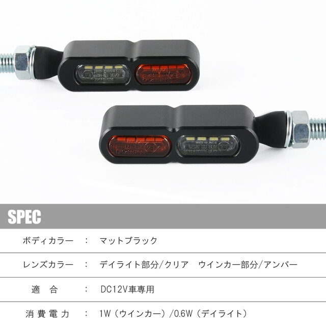 デイライト付 マイクロミニウインカー ダブル フロント用 LED 車検対応