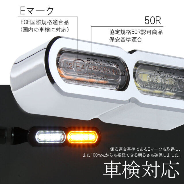 デイライト付 マイクロミニウインカー ダブル フロント用 LED 車検対応