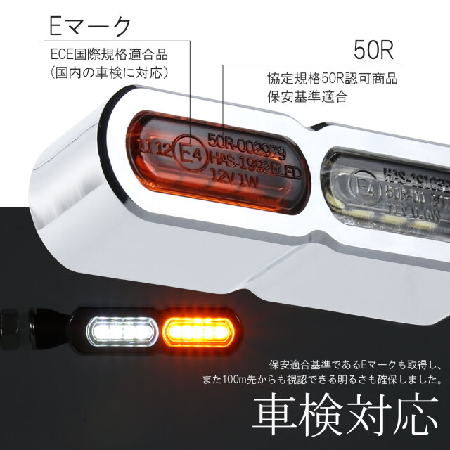 デイライト付 マイクロミニウインカー ダブル フロント用 LED