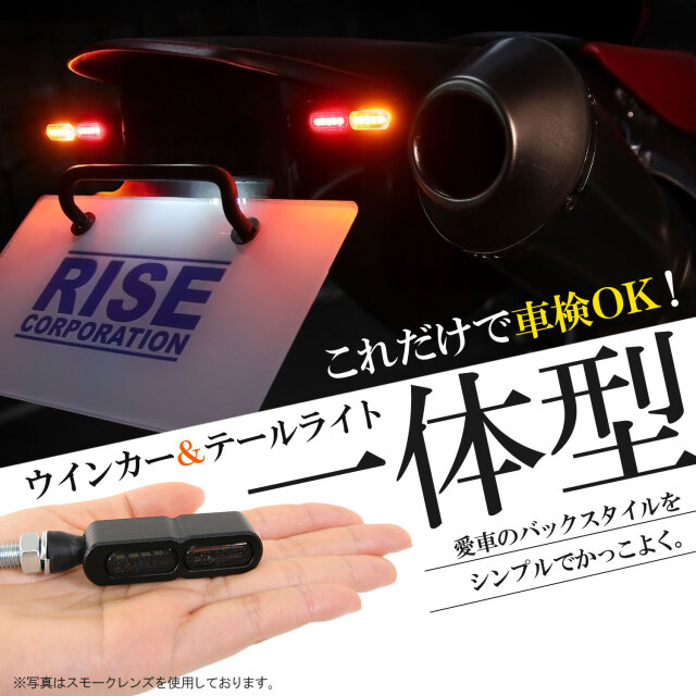 Webike | DAYTONA デイトナ テールランプ一体型ウインカー取付キット Rebel250(93869) | ウインカー 通販 バイクのテールライト 1セット オートバイ用テールライト LED ウィンカー リアブレーキテールライト 1198 1198R コルセ