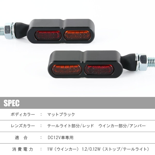 テールライト付 マイクロミニウインカー ダブル リア用 LED 車検