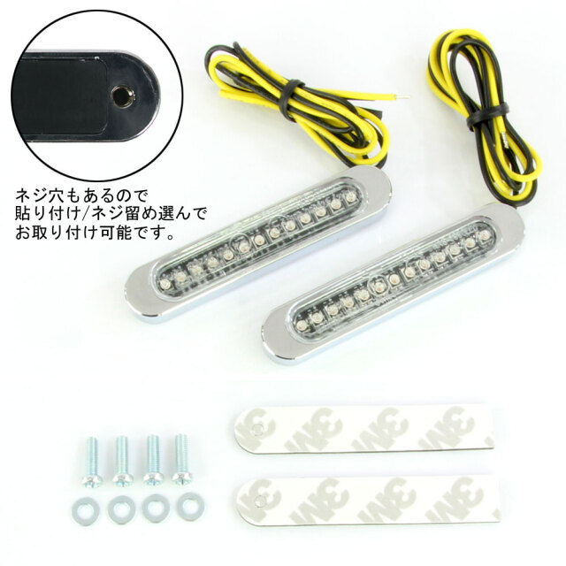 汎用 シーケンシャルウインカー 流れる テープ 12V クローム クリア 