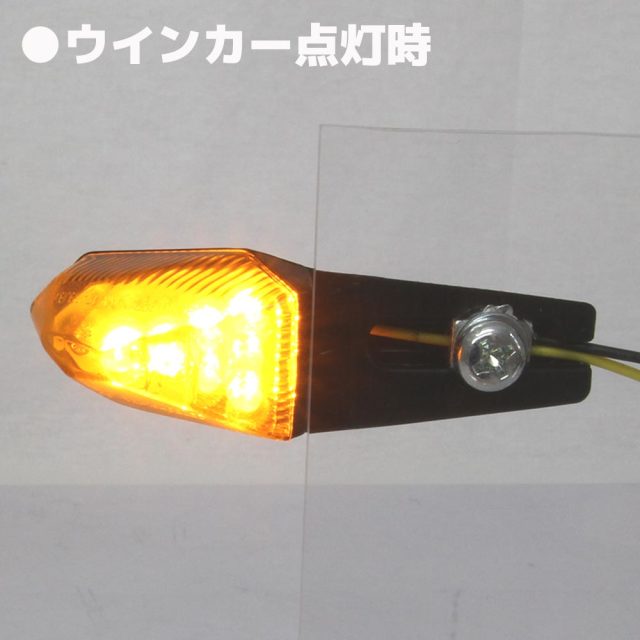 ライトアングルウインカー