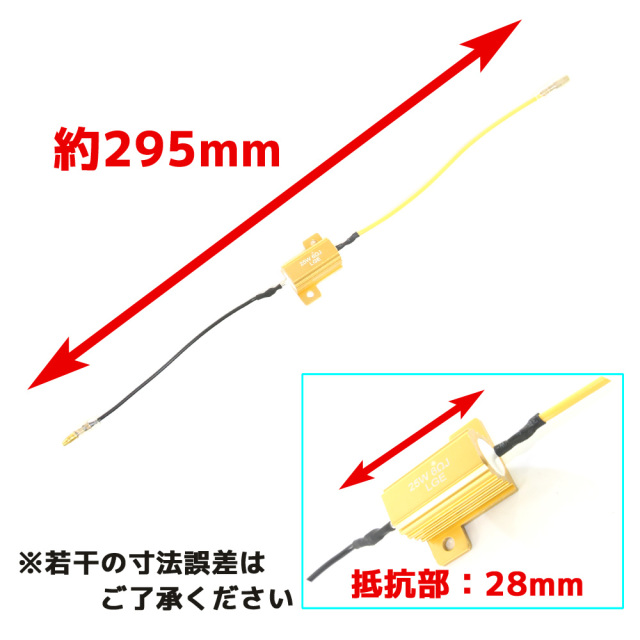 12V車 汎用 ハイフラ 防止 LED ウインカー用 抵抗器 25W 6Ω アルミ