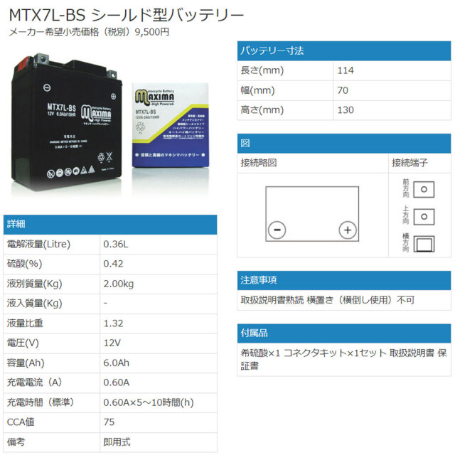 ロードサービス付き オートバイバッテリー:メンテナンスフリー