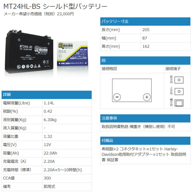 ロードサービス付き オートバイバッテリー:メンテナンスフリー