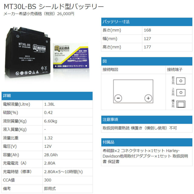 ロードサービス付き オートバイバッテリー:メンテナンスフリー