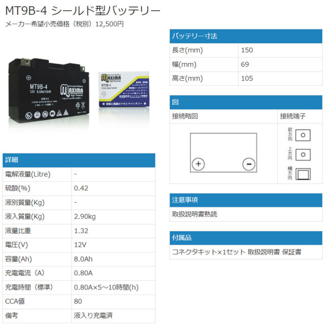 ロードサービス付き オートバイバッテリー:メンテナンスフリー