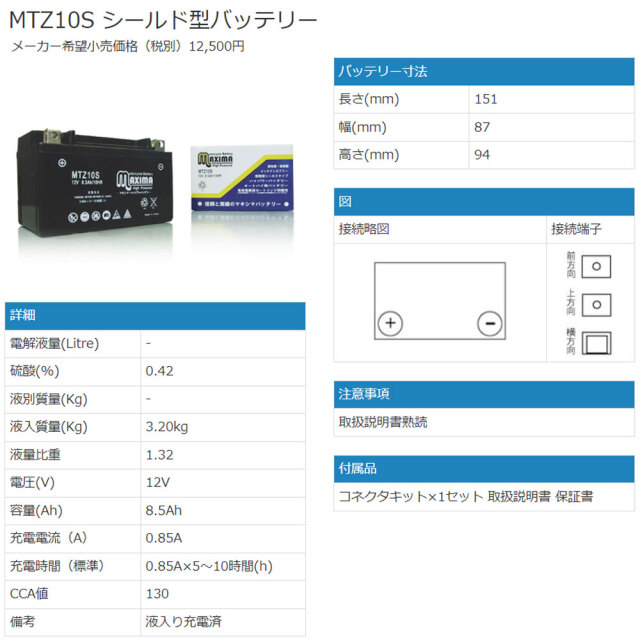 ロードサービス付き オートバイバッテリー:メンテナンスフリー