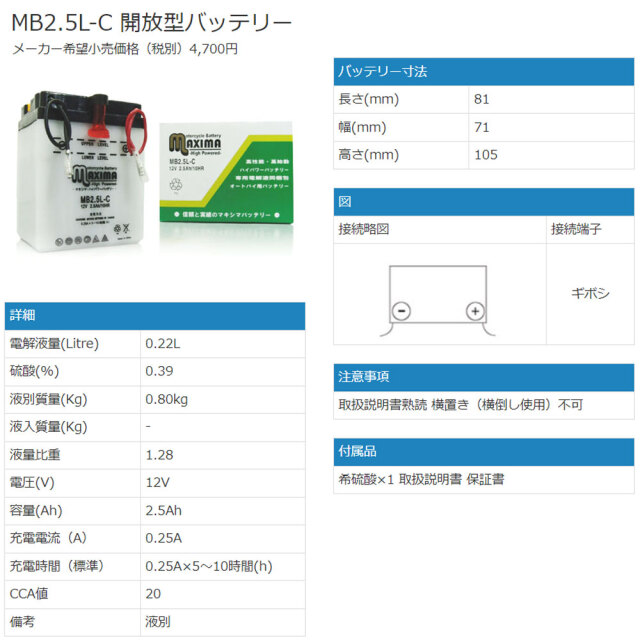 開放型バッテリー