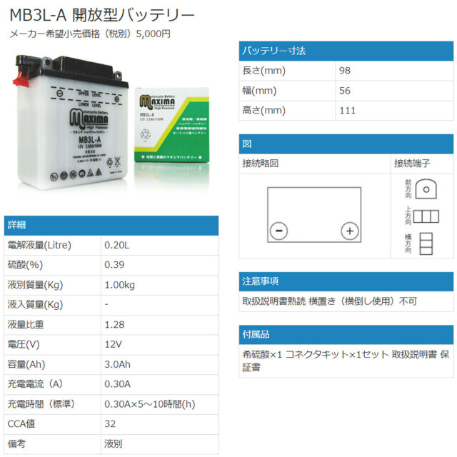 開放型バッテリー