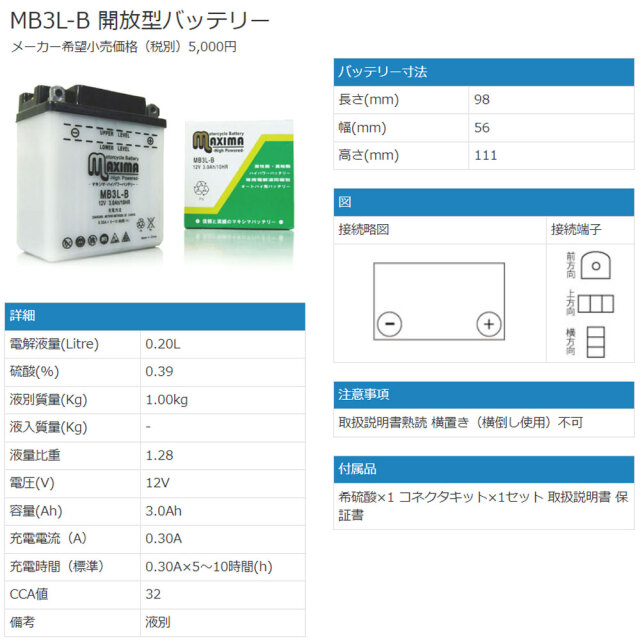 開放型バッテリー