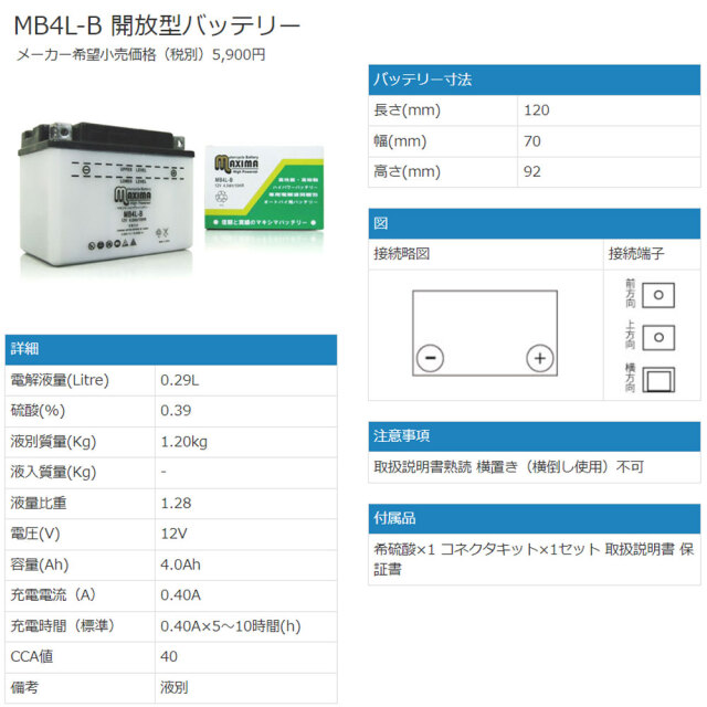 開放型バッテリー