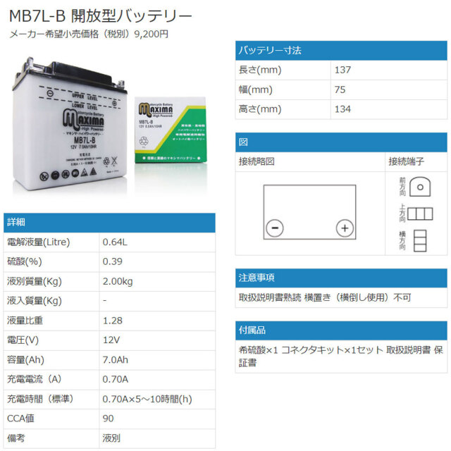 開放型バッテリー