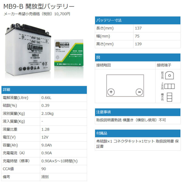 開放型バッテリー