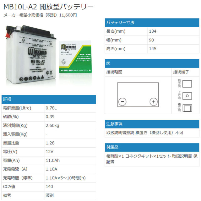 開放型バッテリー
