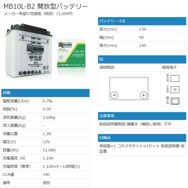開放型バッテリー