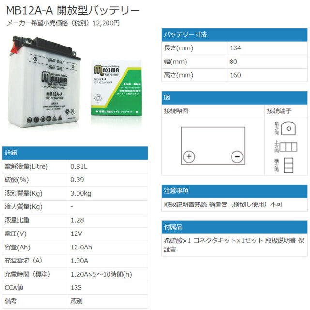 開放型バッテリー