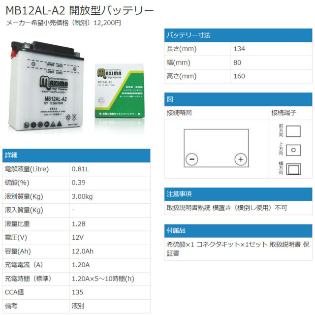 開放型バッテリー