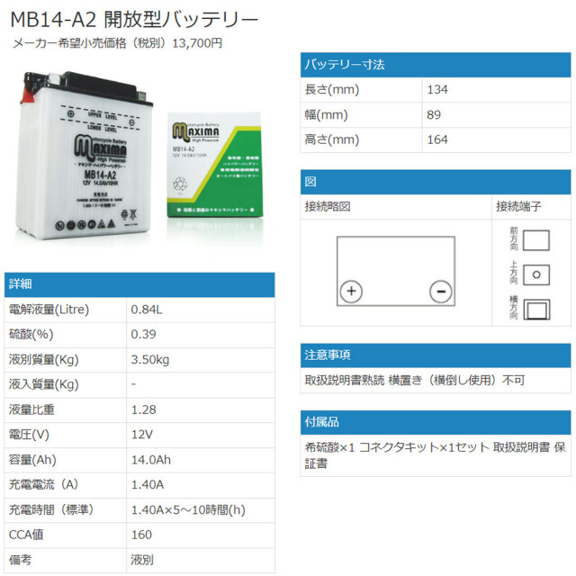 開放型バッテリー