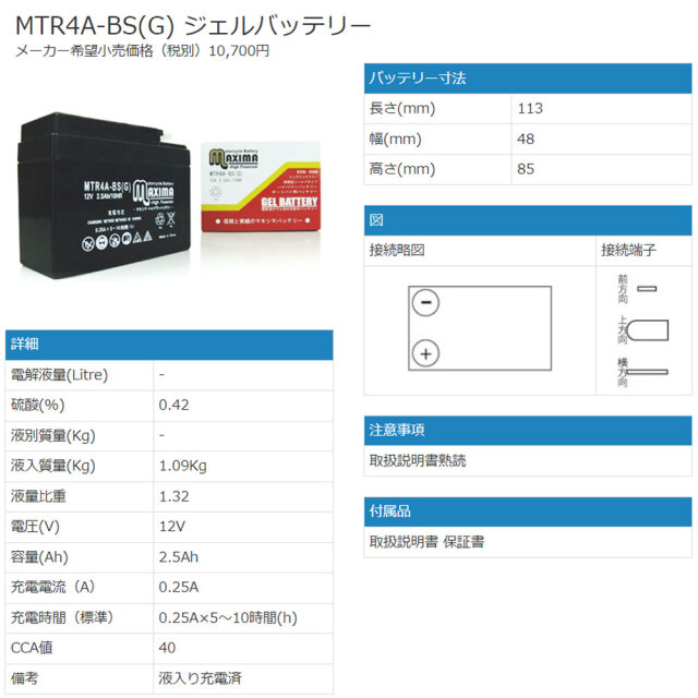 ロードサービス付き オートバイバッテリー:ジェルバッテリー
