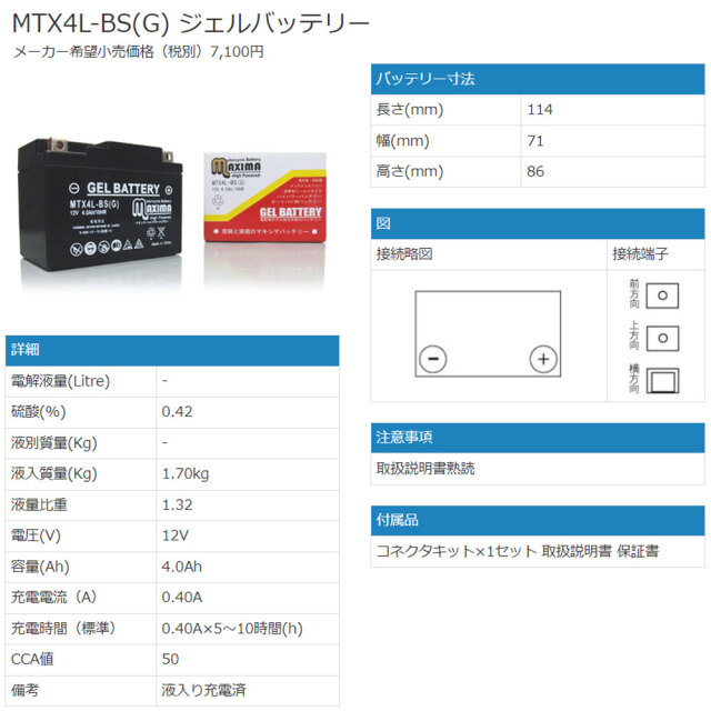 B4YB様確認専用ページ ロードサービス付き オートバイバッテリー:ジェルバッテリー/MTX4L-BS