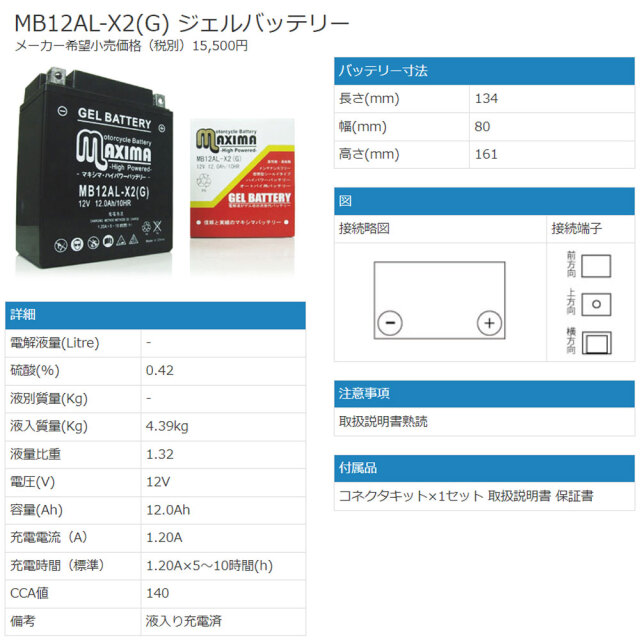 ロードサービス付き オートバイバッテリー:ジェルバッテリー/MB12AL-X2