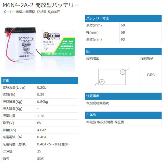 ロードサービス付き オートバイバッテリー:開放型バッテリー